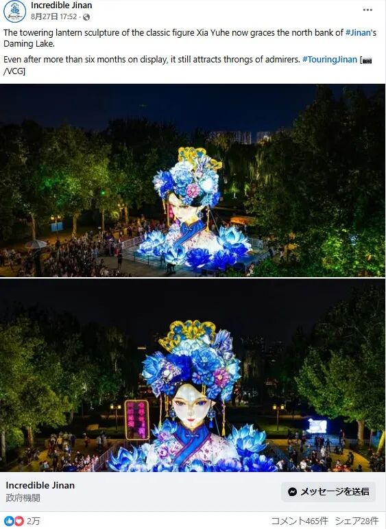 济南脸书账号相关网帖截图 图片