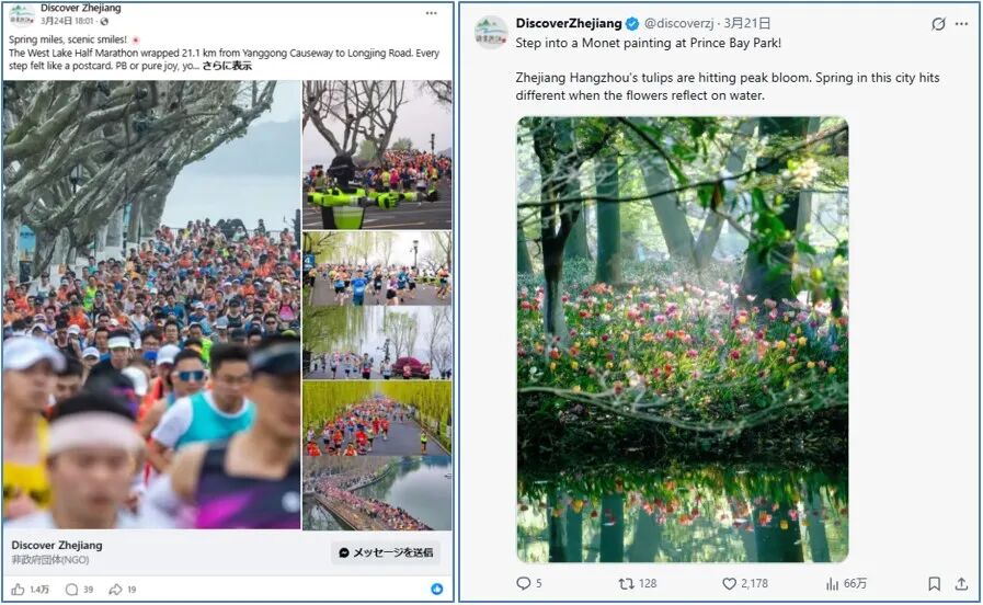 浙江文旅脸书、X平台账号相关网帖截图 图片