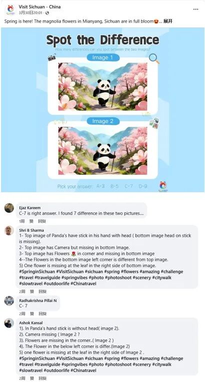 “找不同”互动帖及网友回复 图片
